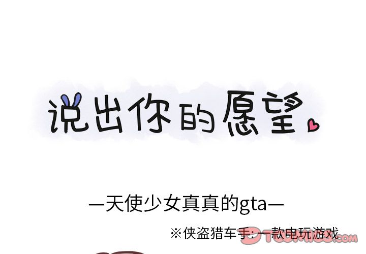 《说出你的愿望》漫画 第13章