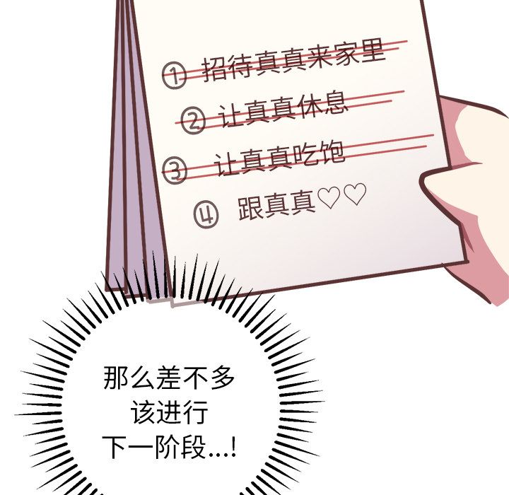 《说出你的愿望》漫画 第14章