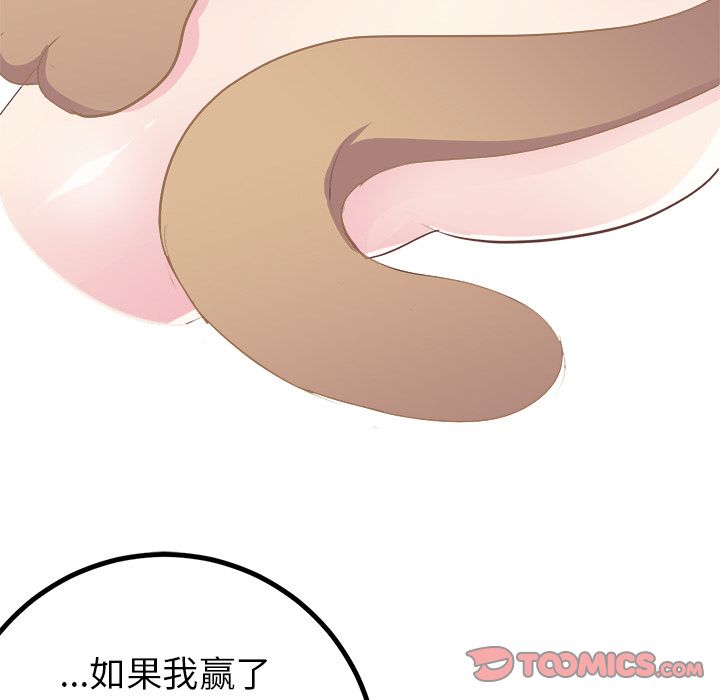 《说出你的愿望》漫画 第14章