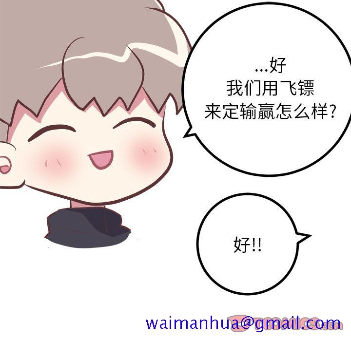 《说出你的愿望》漫画 第14章