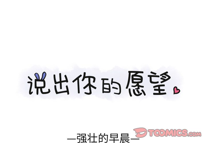 《说出你的愿望》漫画 第15章