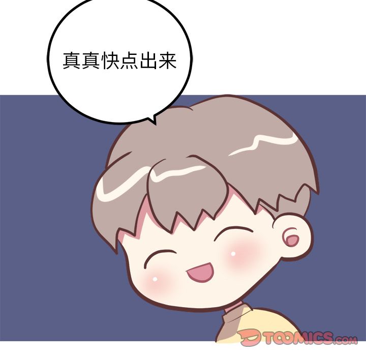 《说出你的愿望》漫画 第17章