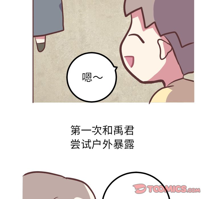 《说出你的愿望》漫画 第17章