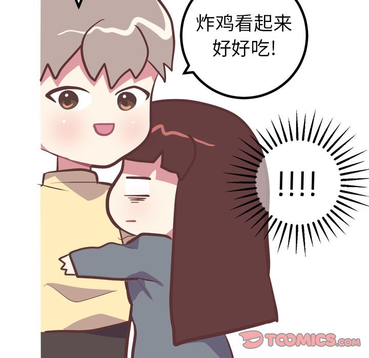《说出你的愿望》漫画 第17章
