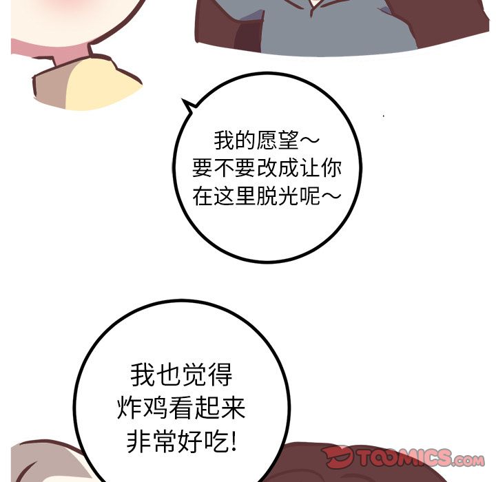 《说出你的愿望》漫画 第17章