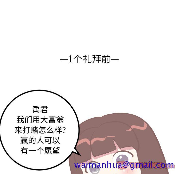 《说出你的愿望》漫画 第17章