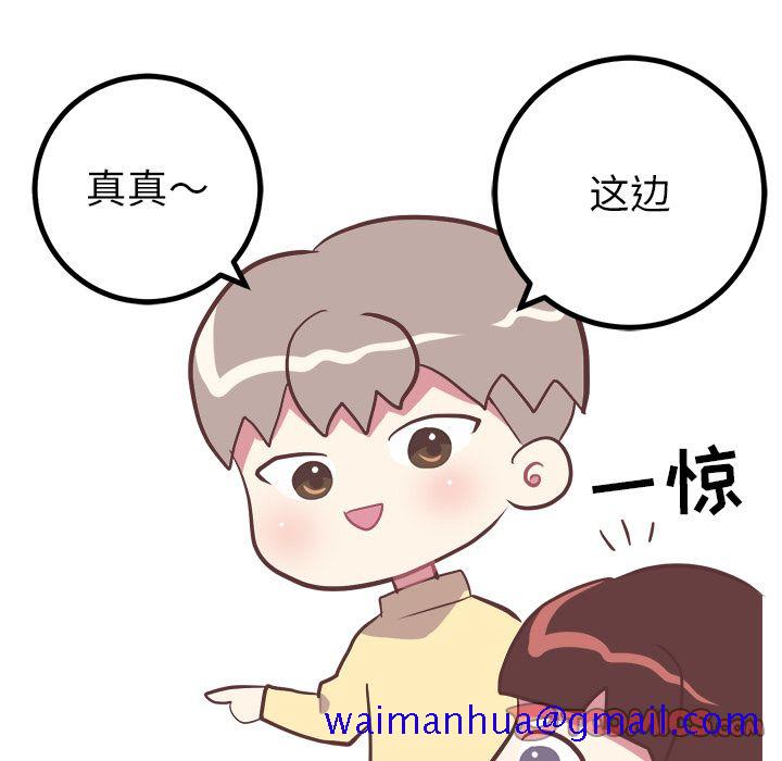 《说出你的愿望》漫画 第17章