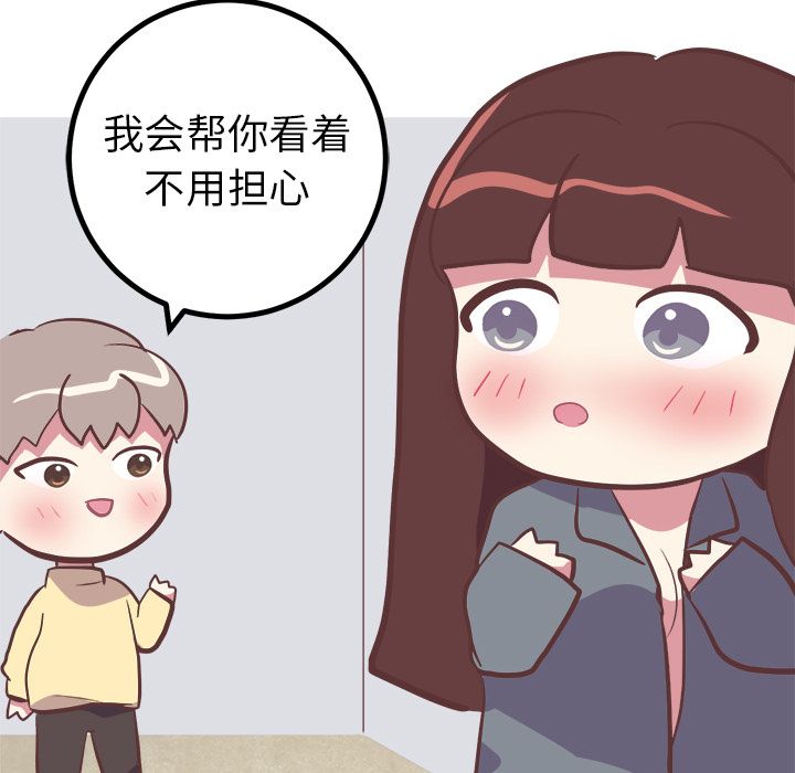 《说出你的愿望》漫画 第17章
