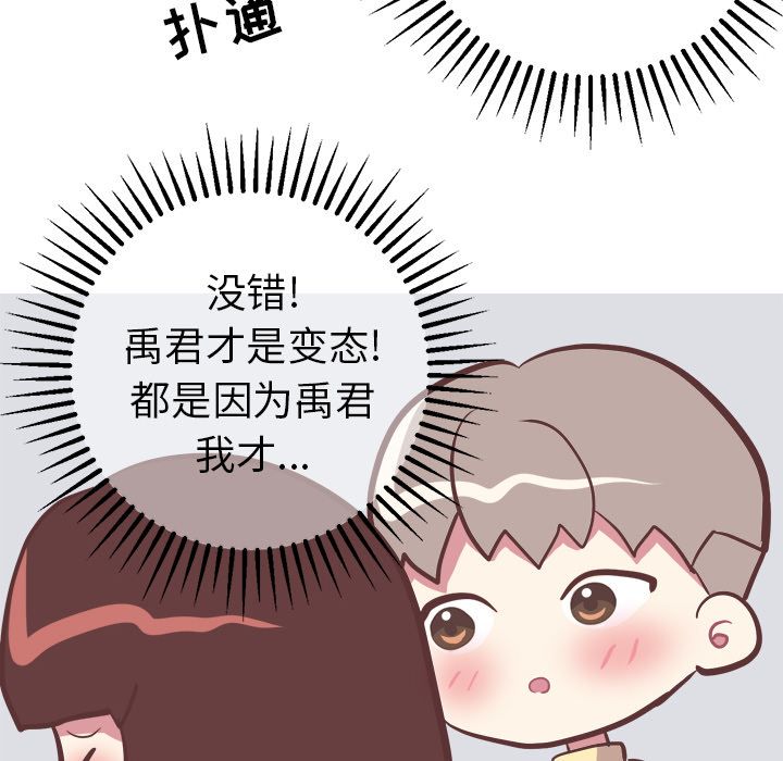 《说出你的愿望》漫画 第18章