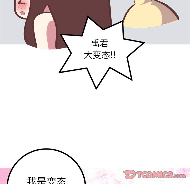 《说出你的愿望》漫画 第18章