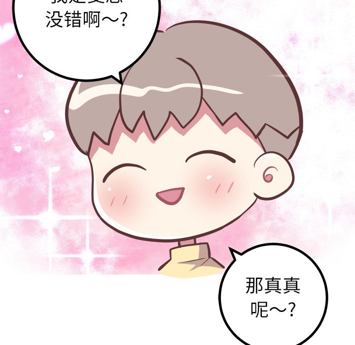 《说出你的愿望》漫画 第18章