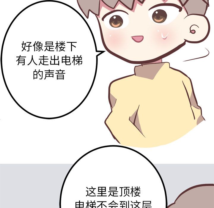 《说出你的愿望》漫画 第18章