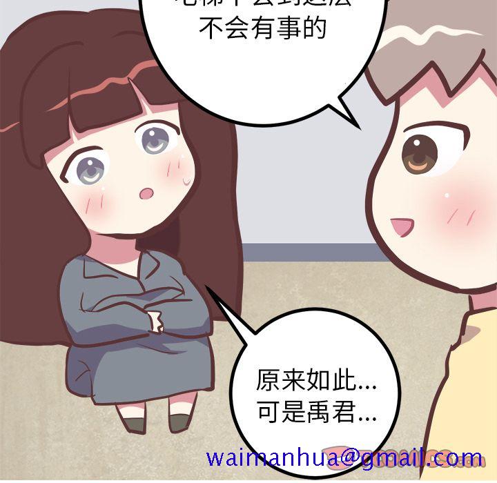 《说出你的愿望》漫画 第18章