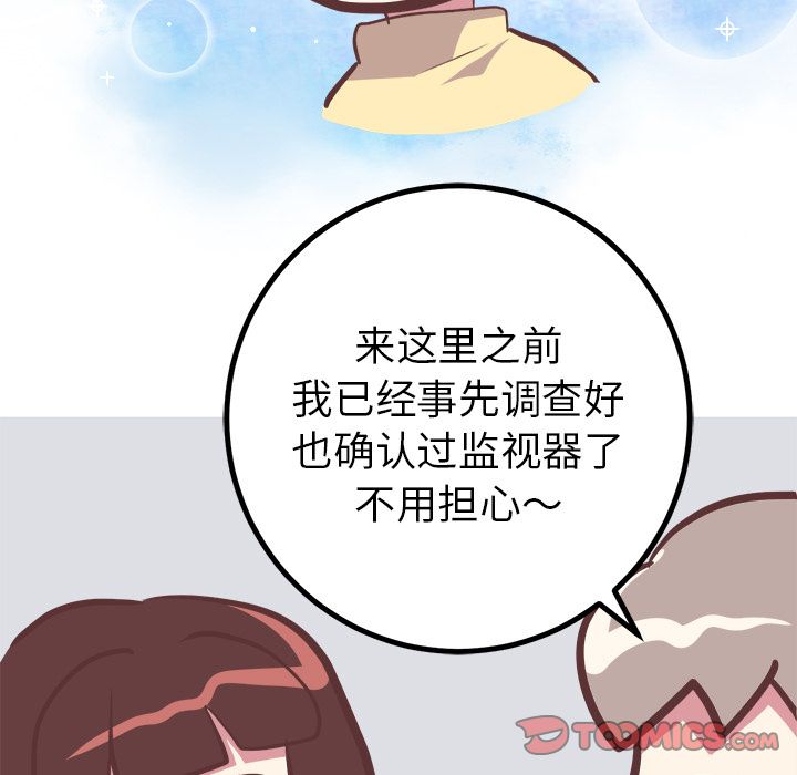 《说出你的愿望》漫画 第18章