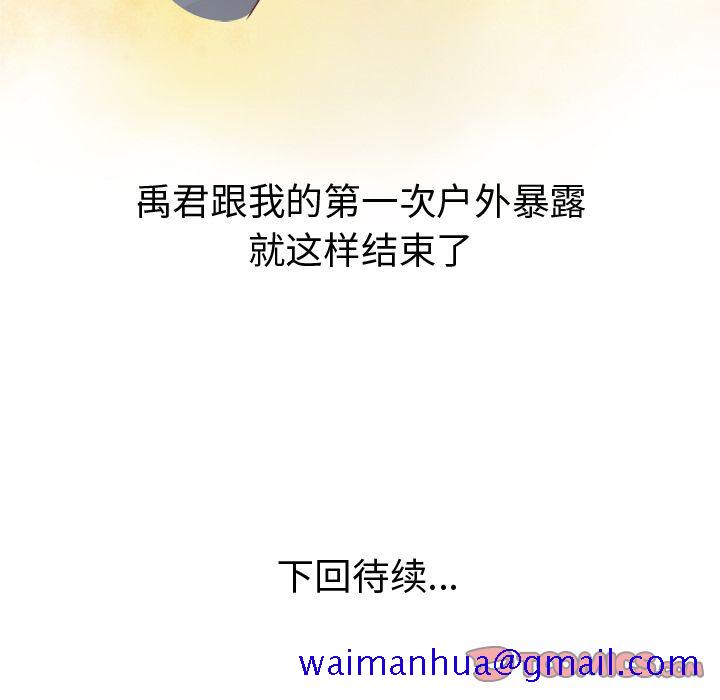 《说出你的愿望》漫画 第18章