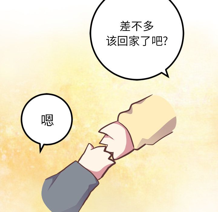 《说出你的愿望》漫画 第18章