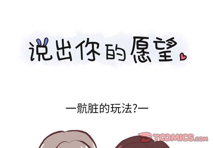 《说出你的愿望》漫画 第19章