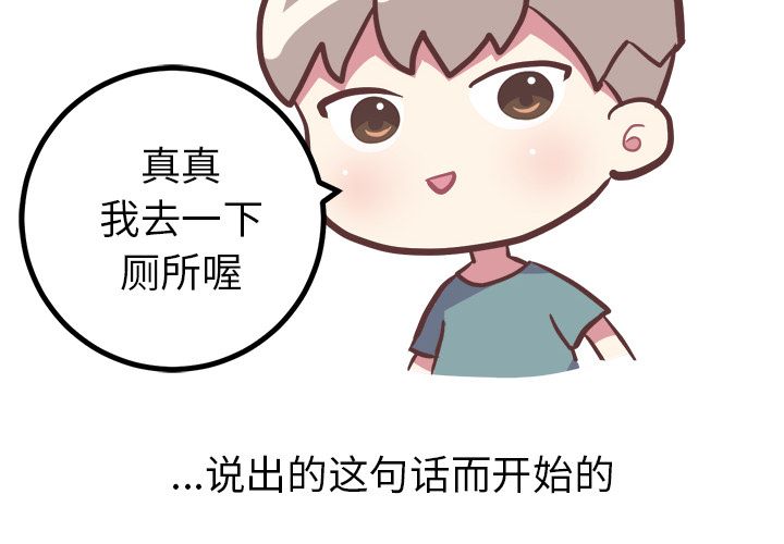 《说出你的愿望》漫画 第19章