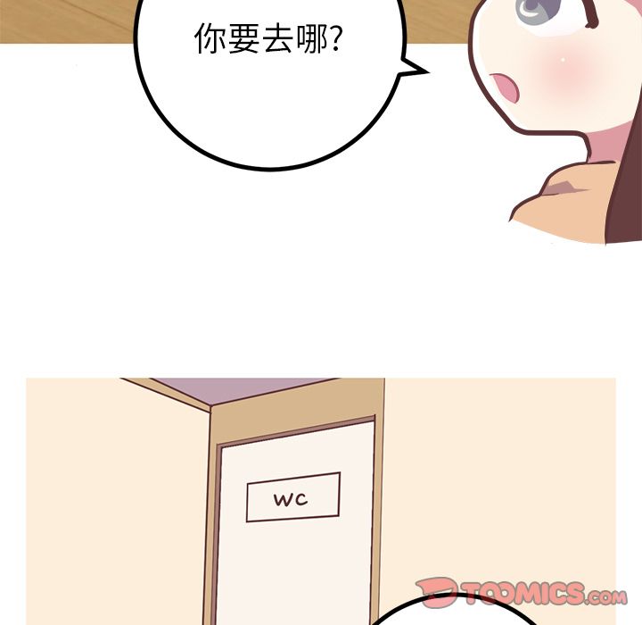 《说出你的愿望》漫画 第19章