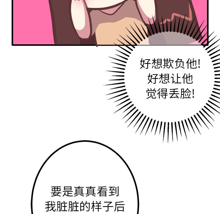 《说出你的愿望》漫画 第19章