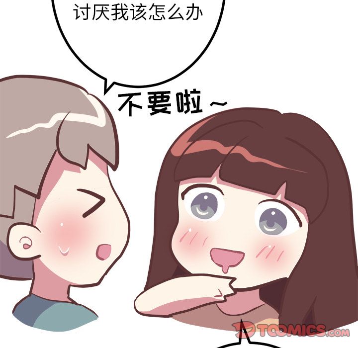 《说出你的愿望》漫画 第19章