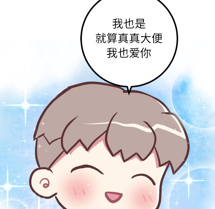《说出你的愿望》漫画 第19章