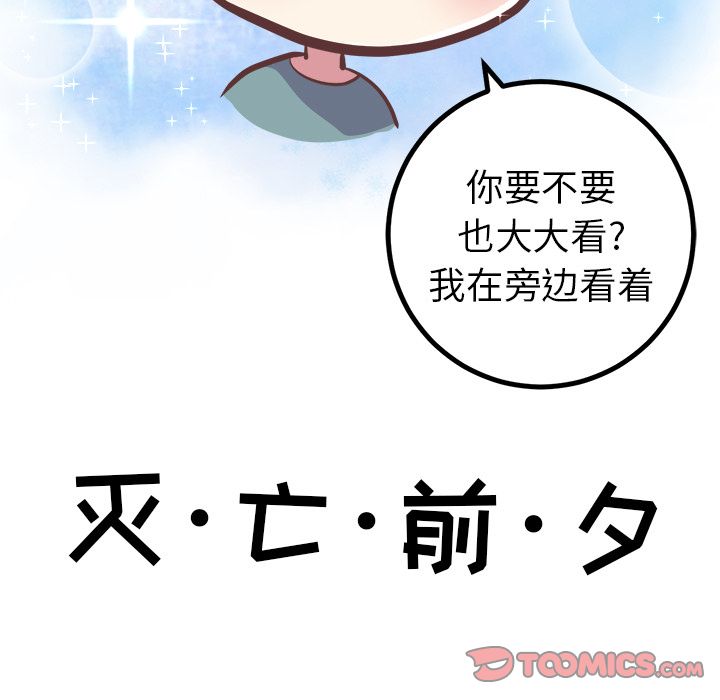 《说出你的愿望》漫画 第19章