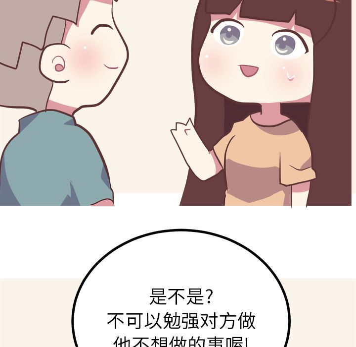 《说出你的愿望》漫画 第19章