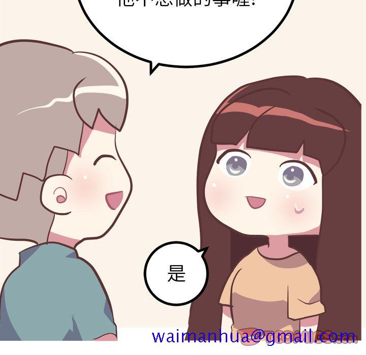 《说出你的愿望》漫画 第19章