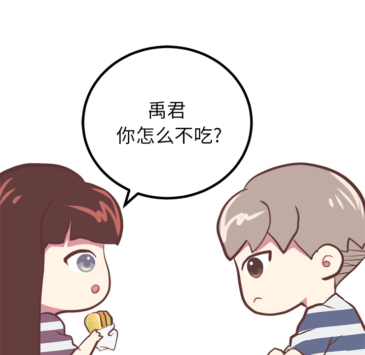 《说出你的愿望》漫画 第2章