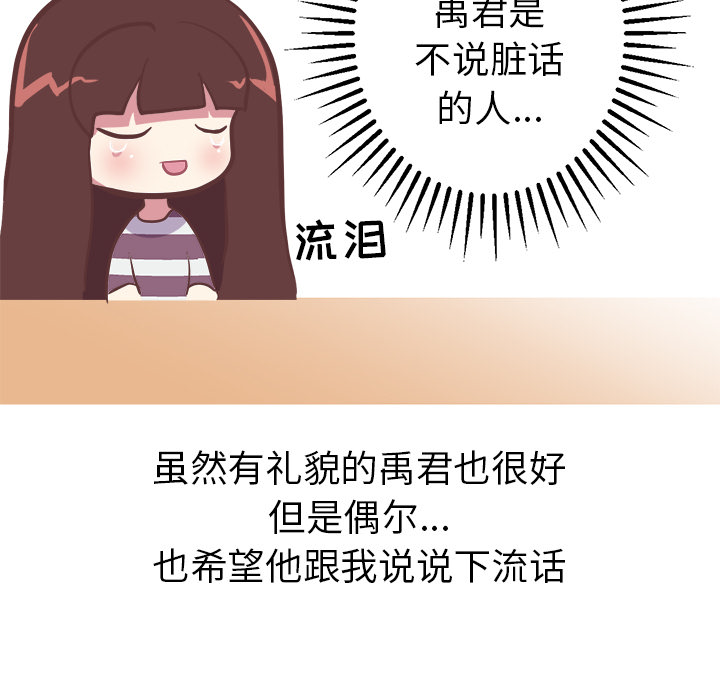 《说出你的愿望》漫画 第2章