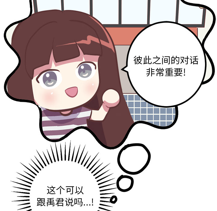 《说出你的愿望》漫画 第2章