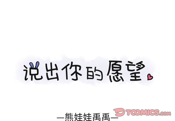 《说出你的愿望》漫画 第20章
