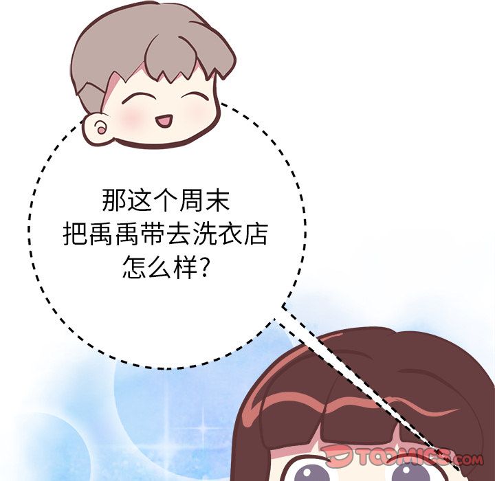 《说出你的愿望》漫画 第20章