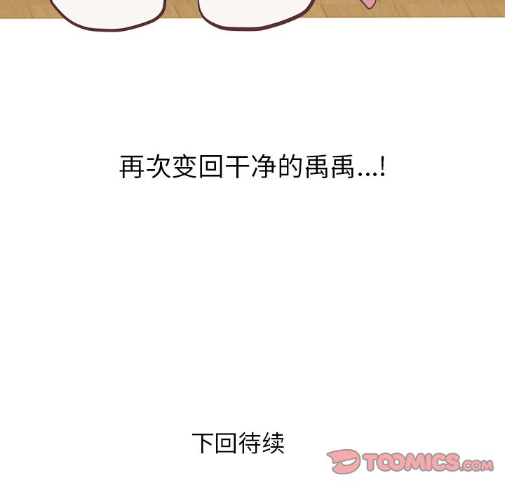 《说出你的愿望》漫画 第20章