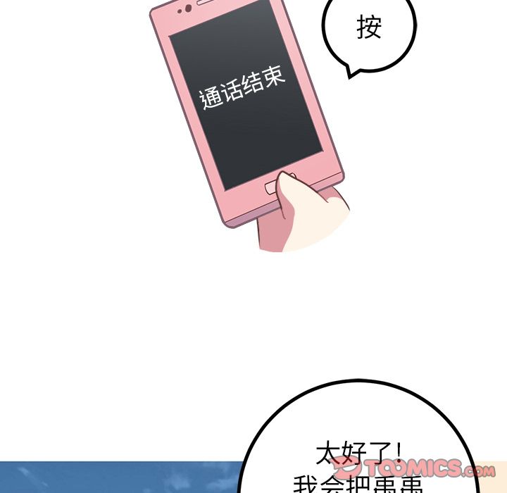 《说出你的愿望》漫画 第20章