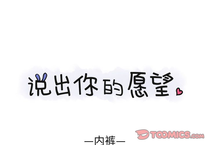 《说出你的愿望》漫画 第24章