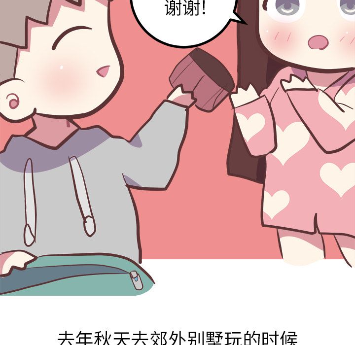 《说出你的愿望》漫画 第24章