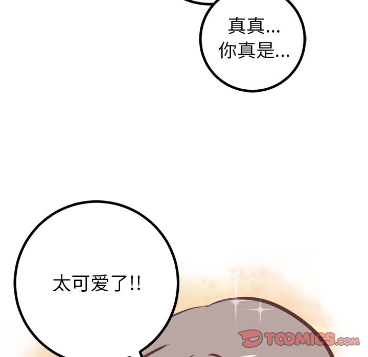 《说出你的愿望》漫画 第24章