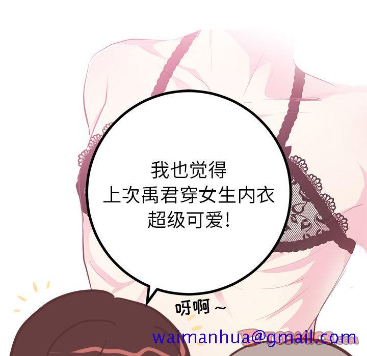 《说出你的愿望》漫画 第24章