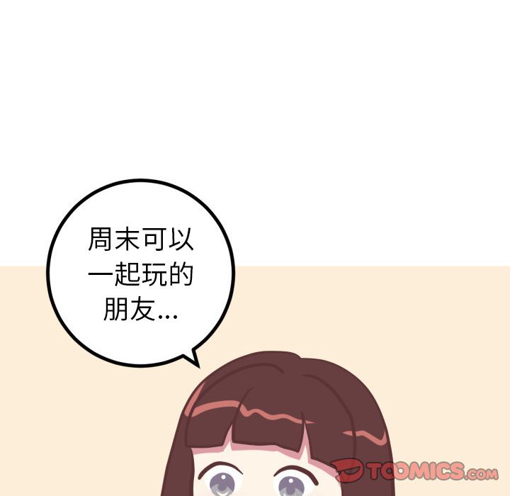 《说出你的愿望》漫画 第25章