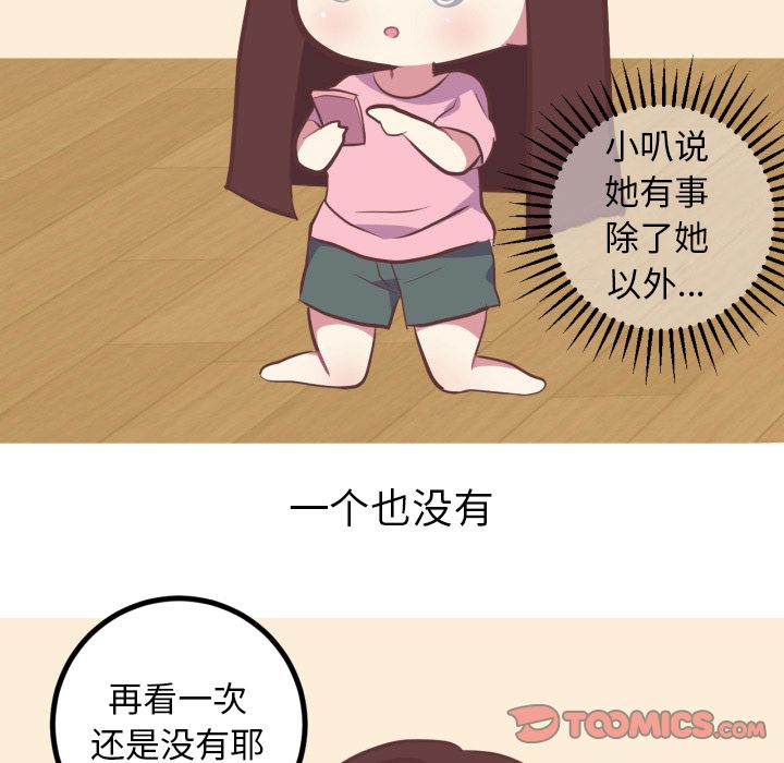《说出你的愿望》漫画 第25章