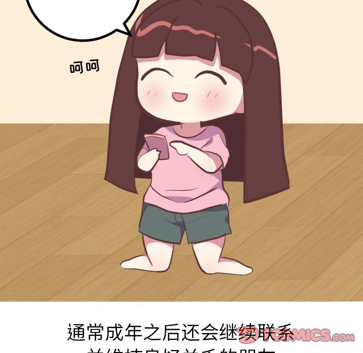 《说出你的愿望》漫画 第25章