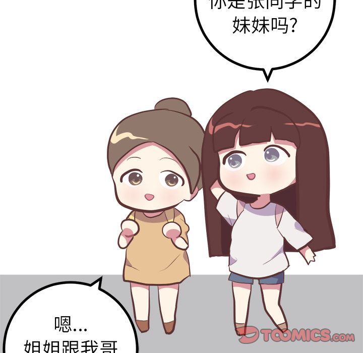 《说出你的愿望》漫画 第25章