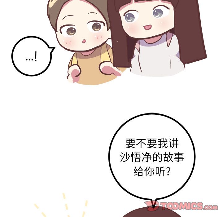 《说出你的愿望》漫画 第25章