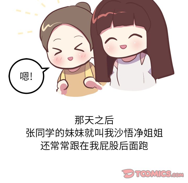 《说出你的愿望》漫画 第25章