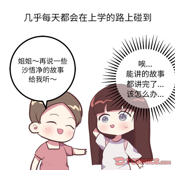 《说出你的愿望》漫画 第25章