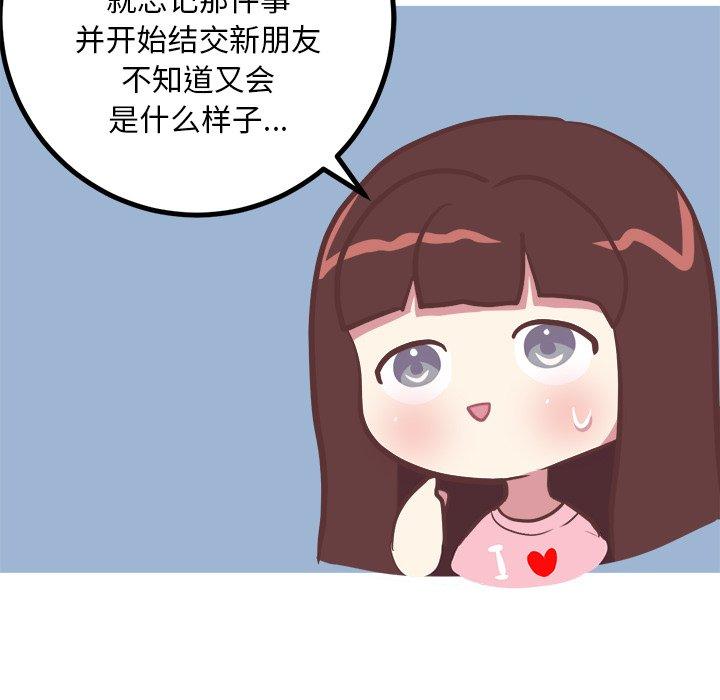 《说出你的愿望》漫画 第26话