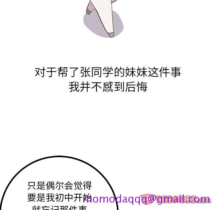 《说出你的愿望》漫画 第26话