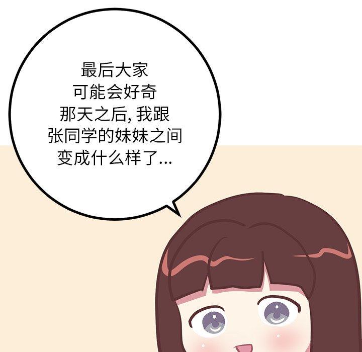 《说出你的愿望》漫画 第26话